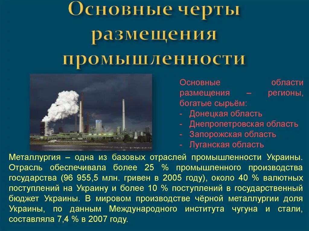 Основные черты размещения промышленности России. Основные черты размещения промышленности. Основные черты размещения промышленности Канады. Размещение промышленности Канады. Отрасли промышленной специализации канады