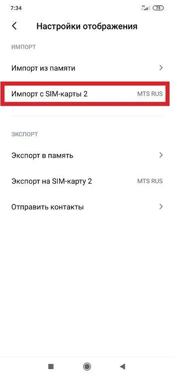 Как перенести контакты на редми 8. Редми 9 перенести контакты на сим. Импорт контактов на сим карту редми. Экспорт контактов на сим редми.
