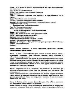 Сценарий спектакля для школьного театра