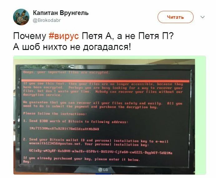 Petya вирус.