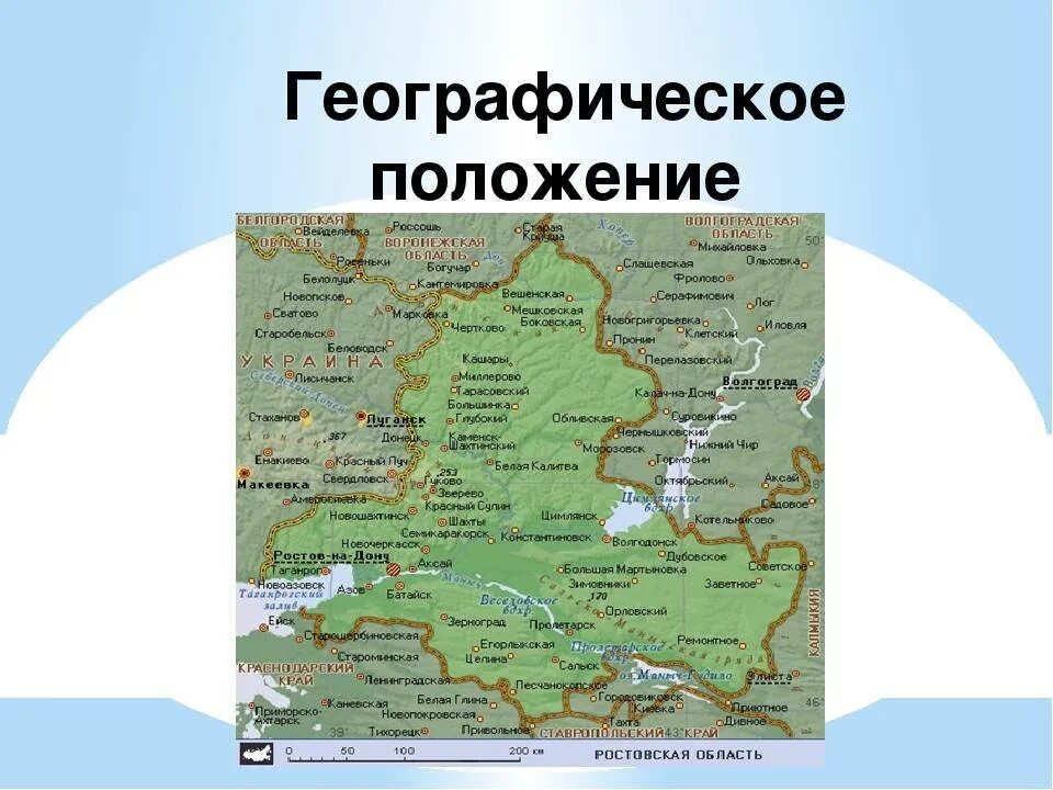 Географическое положение Ростовской области карта. Карта Ростовской области географическая карта. Ростовская область на карье Росси. Характеристики географического положения Ростовской области.