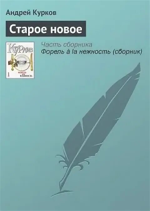 Курков книги