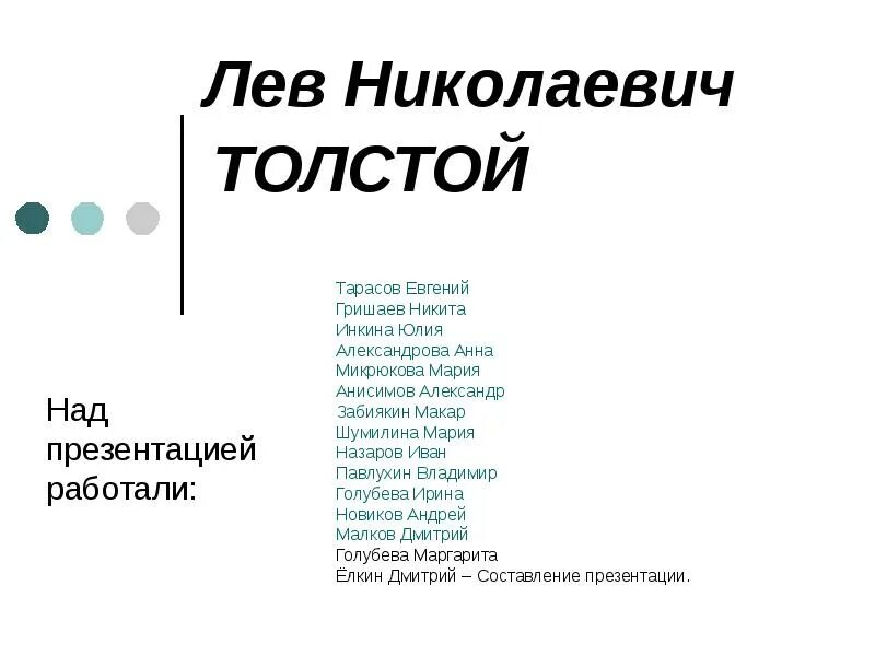 Стихи Льва Толстого. Стихотворение л н Толстого о природе. Стихи Льва Толстого короткие. Лев толстой стихи короткие. Стихотворение лев николаевич