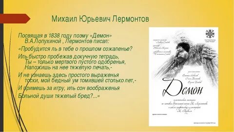 Анализ стихотворения лермонтова мой демон