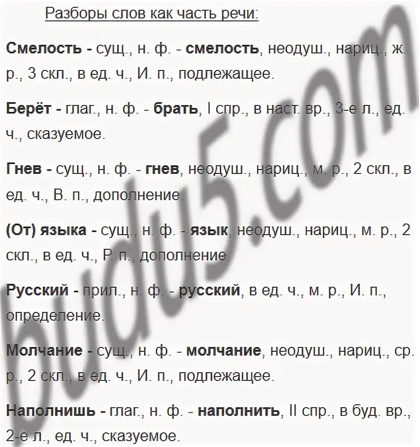 Слово надышал как часть речи. Разбор слова ладошкой как часть речи. Разберите слово как часть речи заморозок. Разобрать слово как часть речи слово ладошкой. Разобрать слово как часть речи слово заморозок.