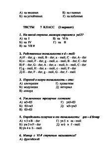 Контрольные работы по сольфеджио