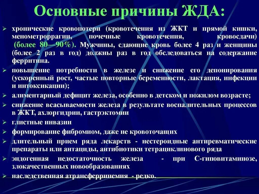 Клинические проявления железодефицитной анемии у детей. Железодефицитная анем. Клинические симптомы жда. Анкета по железодефицитной анемии. Клинические симптомы жда.