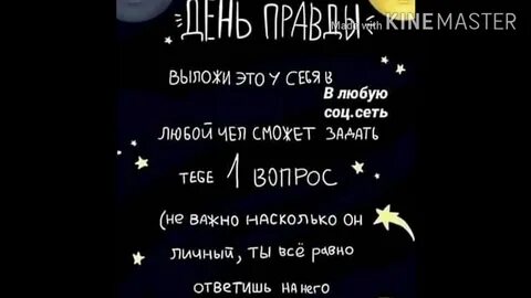 Сегодня день правды