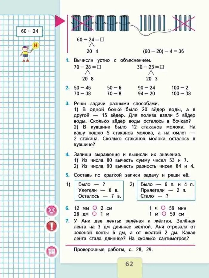 Решить упражнение 2 класс. Ответы по математике 2 класс учебник 1 часть Моро. Математика Моро 2 часть страница 62. Решебник по математике 2 класс Моро 2 часть. Гдз математика 2 класс 2 часть страница 62.