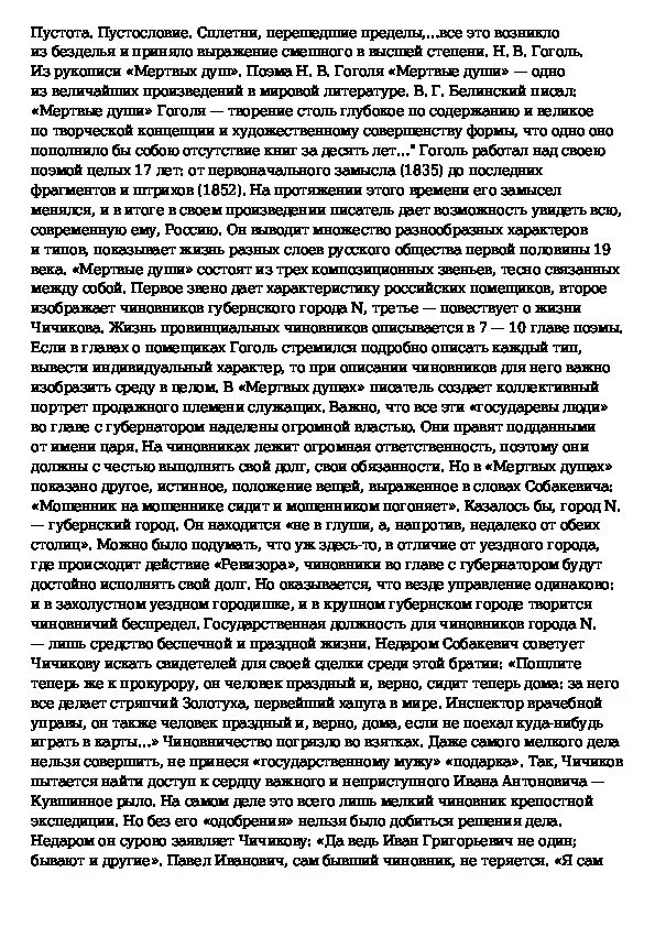 Мертвые души инспектор врачебной управы. Образ инспектора врачебной управы в мертвых душах. Темы сочинений мертвые души. План сочинения мертвые души. Написать сочинение по мертвым душам