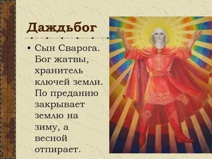 Дети сварога славные дети