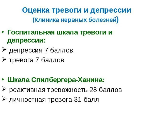 Шкала хадс тревога и депрессия. Госпитальная шкала тревоги. Краткая шкала тревоги и депрессии. Госпитальная шкала тревоги и депрессии тест. Госпитальная шкала тревоги и депрессии бланк.