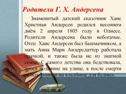 Ханс кристиан андерсен родители