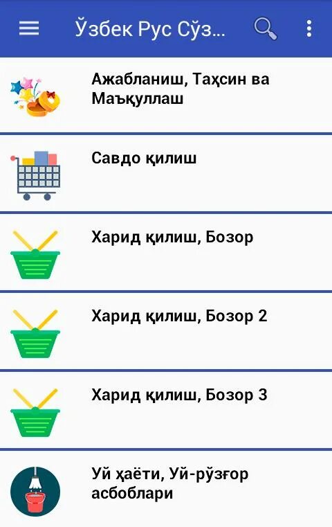 Рус узбек. O'zbek Rus perevod. Сачат преправит громотически ошипки узбе рус. Джаляб на узбекском