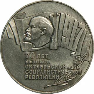 70 лет октября какой год