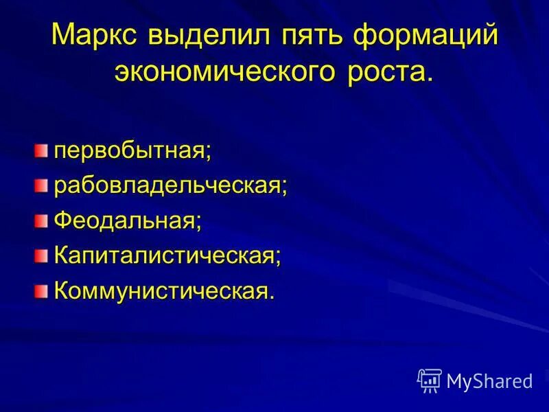 Теория общественных формаций. Тип формации таблица. 5 формаций. Формационный подход маркса. Формационный подход формации.
