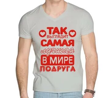 Мужская подруга