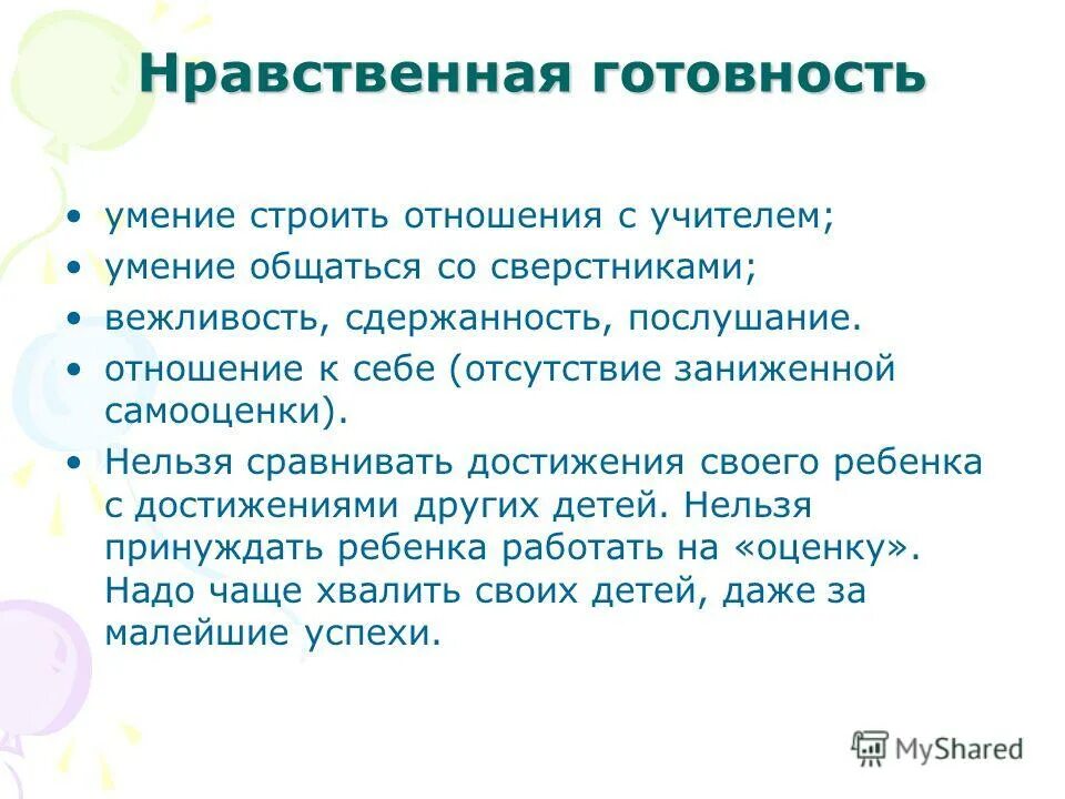 Взаимодействие со сверстниками. Сообщение отношение со сверстниками. Взаимоотношения со сверстниками и взрослыми. Особенности взаимоотношения со сверстниками. Отношения со сверстниками характеристика.