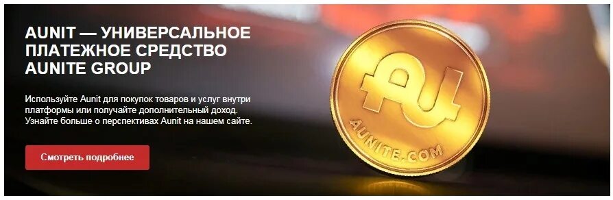 Аюнит групп вход личный. Аюнит групп. Aunite Group логотип. Маркетинг план Aunite Group,. Значок Аюнит.