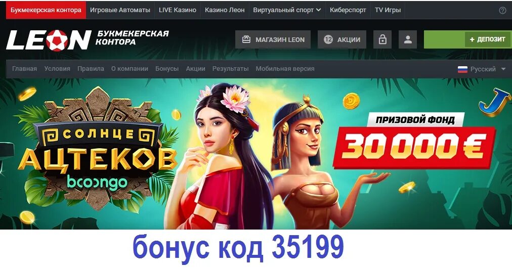 Leon casino games. Леонбетс слоты. Промокод Ацтек Ставрополь.