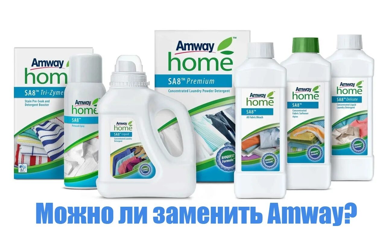 Амвей. Продукция Амвей. Amway бытовая химия. Амвей картинки.