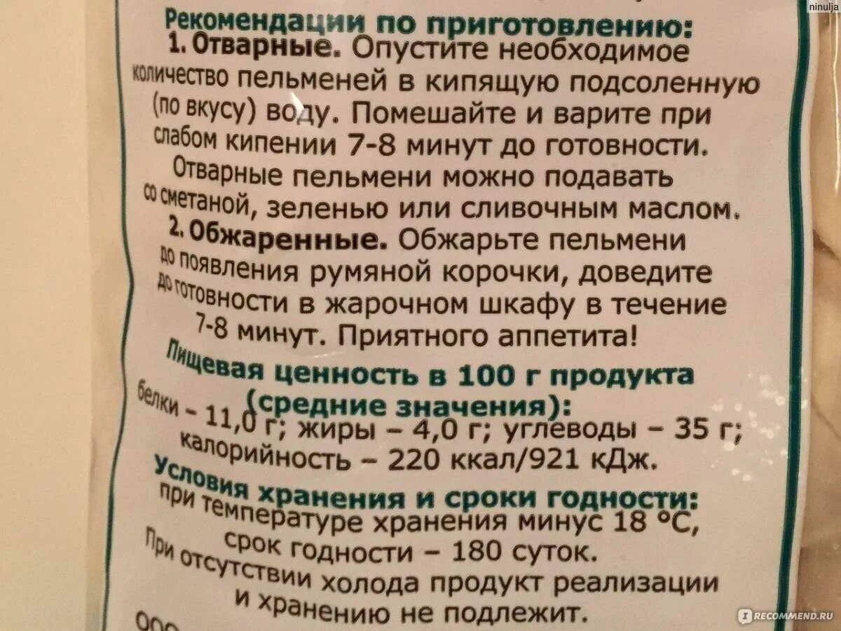 Сколько можно хранить пельмени. Срок годности пельменей. срок хранения пельменей. пельмени замороженные срок хранения. условия хранения пельменей.