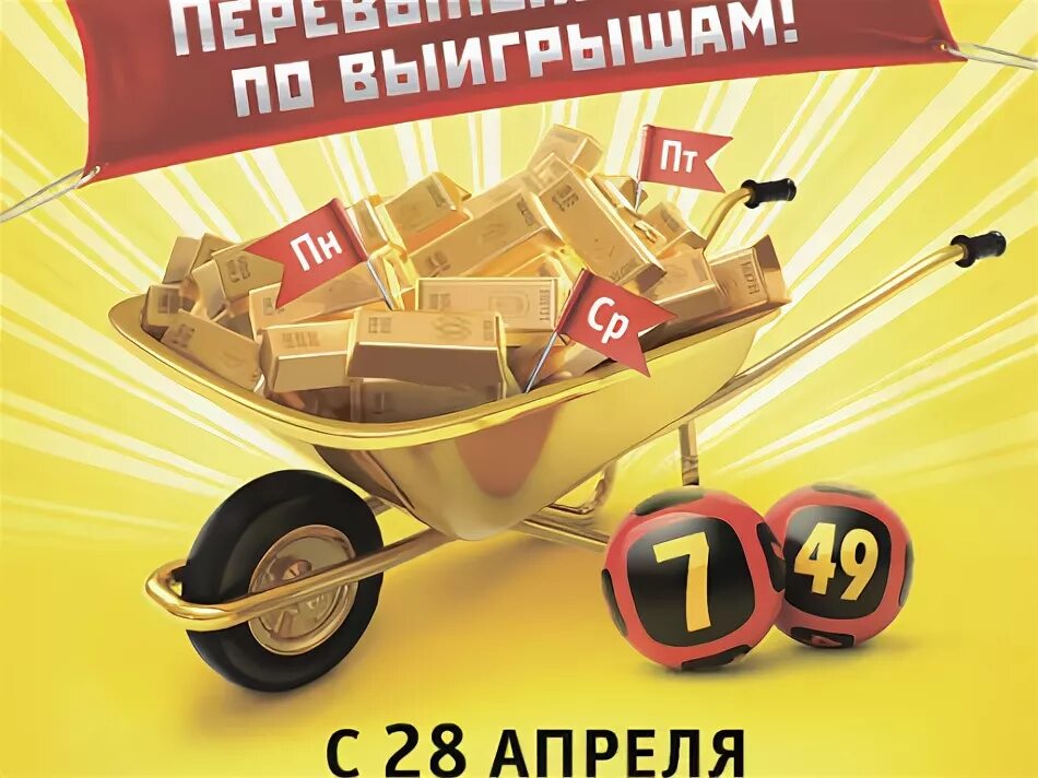 Купить 7 из 49. 7 Из 49. 7из49 суперприз на сегодня.