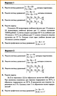 Контрольная работа номер 5 системы уравнений