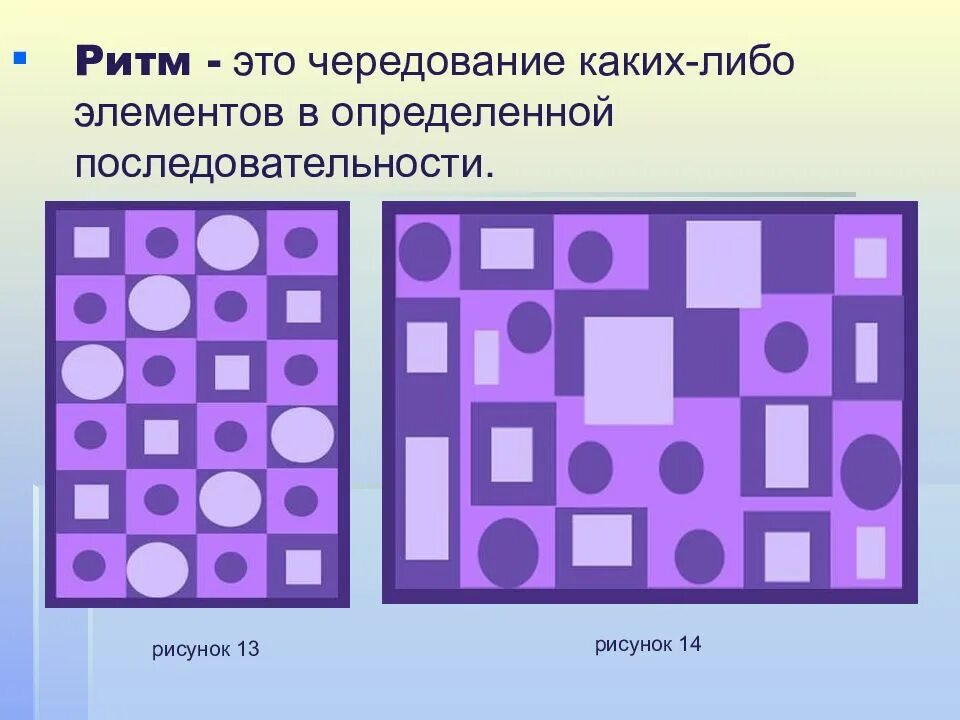 Чередование каких либо элементов в определенной последовательности