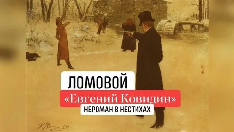 Сцена дуэли онегина