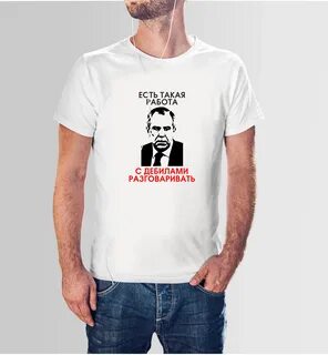 Есть такая работа с дебилами разговаривать