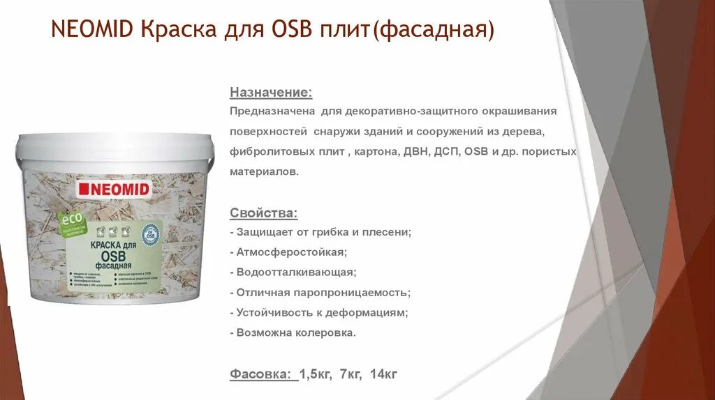 Какая краска для осб. Краска для OSB. Краска для OSB плит. Краска фасадная для ОСБ плит. Краска фасадная NEOMID для плит OSB.