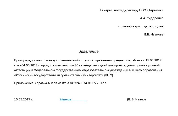 Форма заявления о предоставлении учебного отпуска. Заявление на предоставление оплачиваемого учебного отпуска. Форма заявления на ученический отпуск образец. Заявление прошу предоставить мне учебный отпуск. Заявление учебный отпуск с сохранением