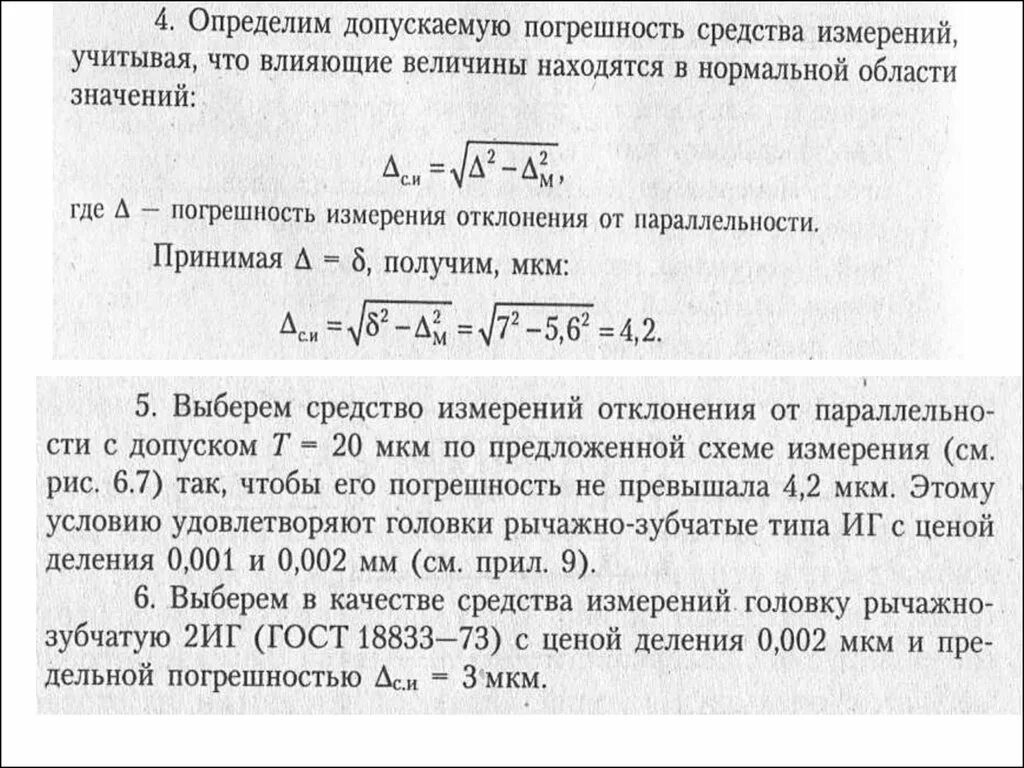 Допускаемая погрешность средства измерения. Предел допускаемой погрешности измерения. Как определить допускаемую погрешность измерения. Погрешность в мкм.