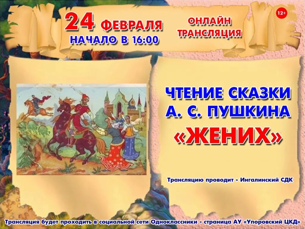 Пушкин жених читать полностью. Сказка пушкина жених. пушкин сказка жених. сказка пушкина жених иллюстрации.