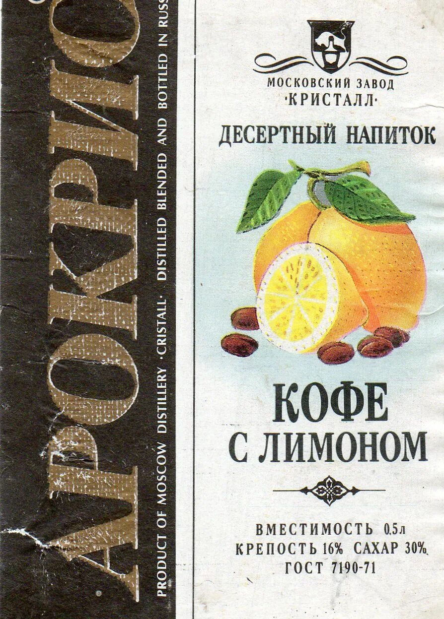 Кофе с лимоном. Ликер этикетка. Этикетка кофе. Кофе с лимоном напиток