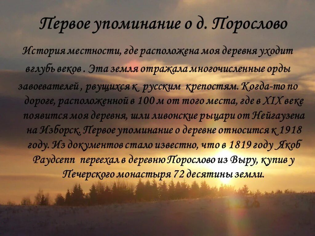Проблема в рассказе в деревне. Рассказ моя деревня. рассказ в деревне. деревня история доклад. летопись. ушедших. деревень. мордкино.