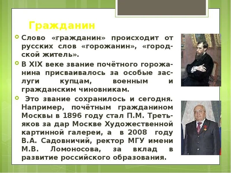 Слова со словом гражданин. Гражданин России 5 класс презентация. Доклад про гражданина. Сообщение о гражданине. Гражданин текст.