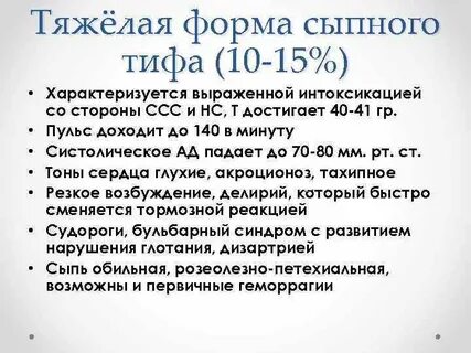 Сыпной тиф приказы