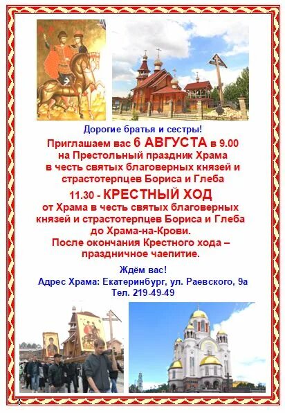 храм бориса и глеба екатеринбург. храм м. храм бориса и глеба екатеринбург расписание. храм города борисоглебск борис и глеб. храм бориса и глеба екатеринбург расписание.
