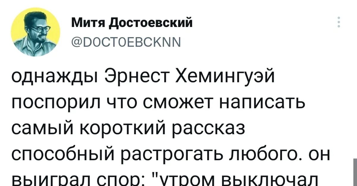 Однажды хемингуэй поспорил что сможет написать. Самый короткий рассказ Хемингуэя.