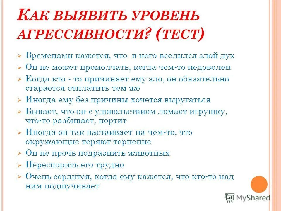 Тест на тип уровень агрессии