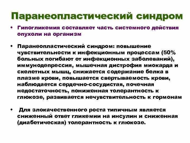 Что такое неопластический процесс. Паранеопластические синдромы. Виды. Механизмы развития.. Паранеопластический синдром классификация. Паранеопластический эритроцитоз.