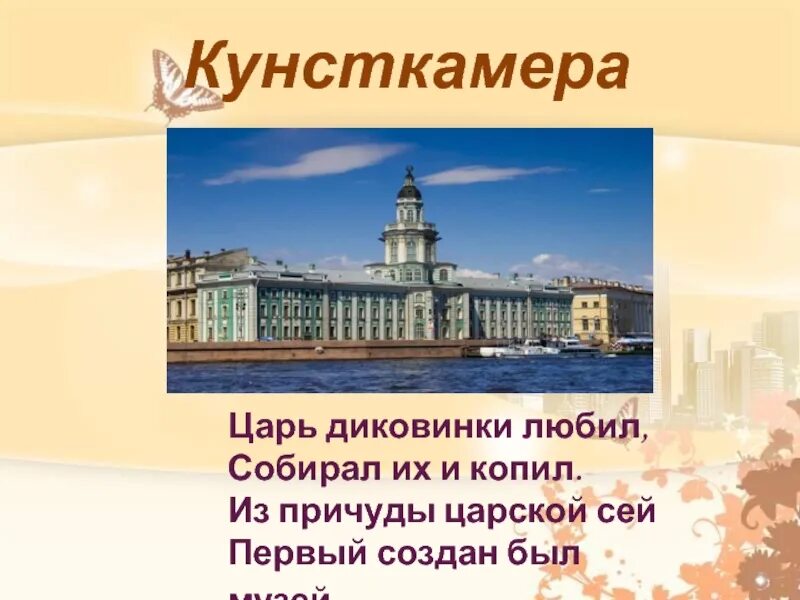 День основная петербурга. Музей в Питере Кунсткамера. Кунсткамера 1714. Кунсткамера 1719 г. в Петербурге. Кунсткамера Санкт-Петербург проект.