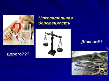 Нежеланная беременность