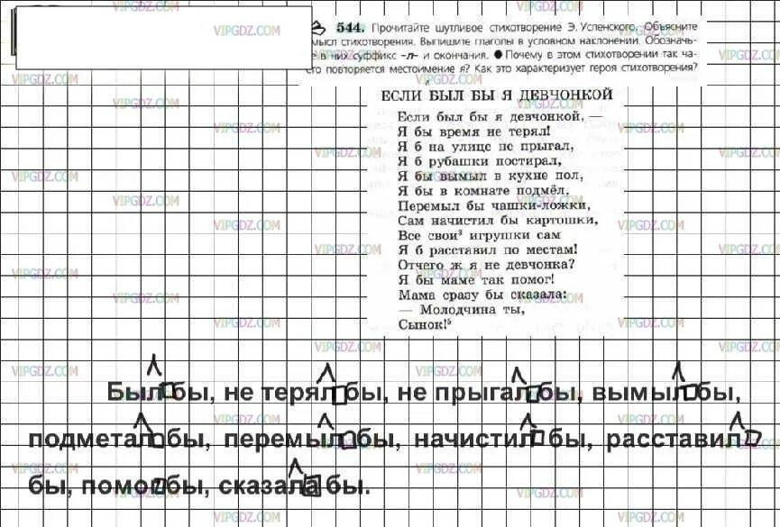 Русский язык 6 класс номер 544. Упражнения по русскому языку 6 класс упражнение 592. Упражнение 544 по русскому языку шестой класс. Русский язык 6 класс ладыженская глагол