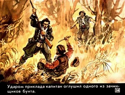 Робинзон крузо глава 27