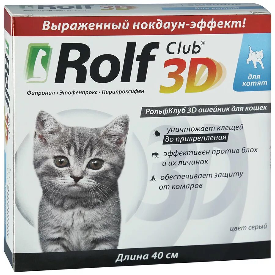 РОЛЬФКЛУБ 3d ошейник д/котят от клещей/блох 40см. Rolf Club 3d ошейник. Ошейник от блох РОЛЬФ 3д для собак. РОЛЬФ клаб (Rolf Club) 3d ошейник от клещей и блох для кошек 40см. Rolf club 3d от блох