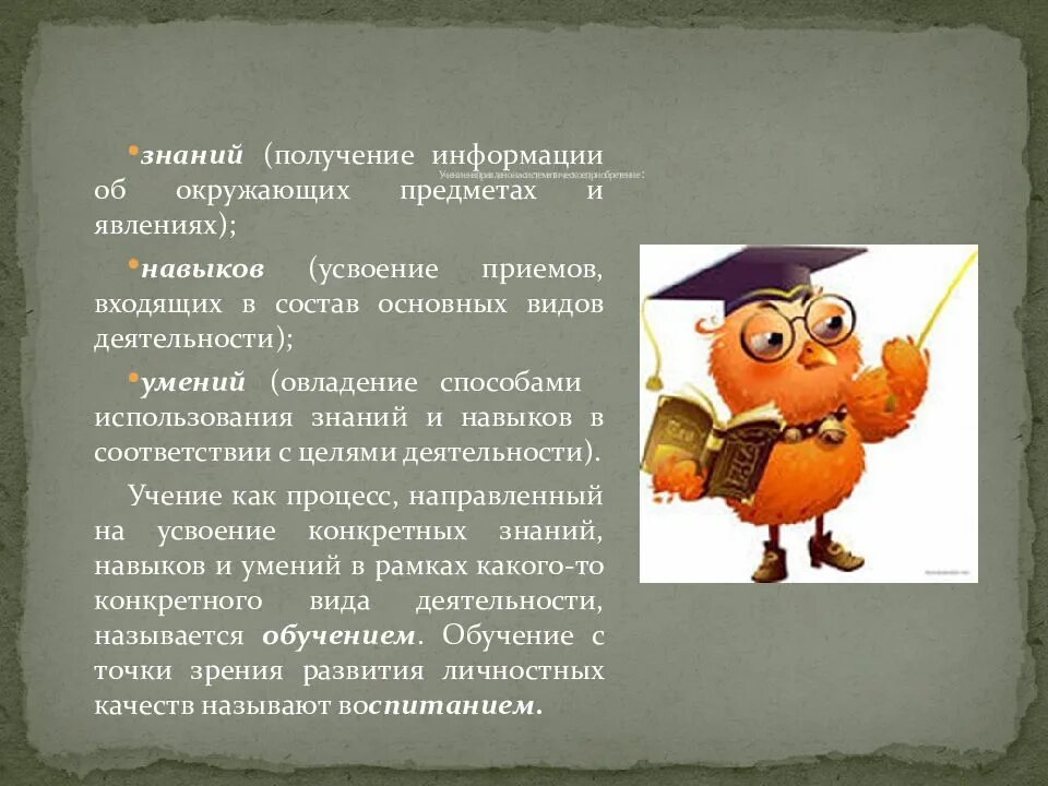 Что можно считать деятельностью. Вид деятельности учение. Приобретение и использование знаний. Деятельность направленная на приобретение знаний. Методы, направленные на приобретение знаний:.