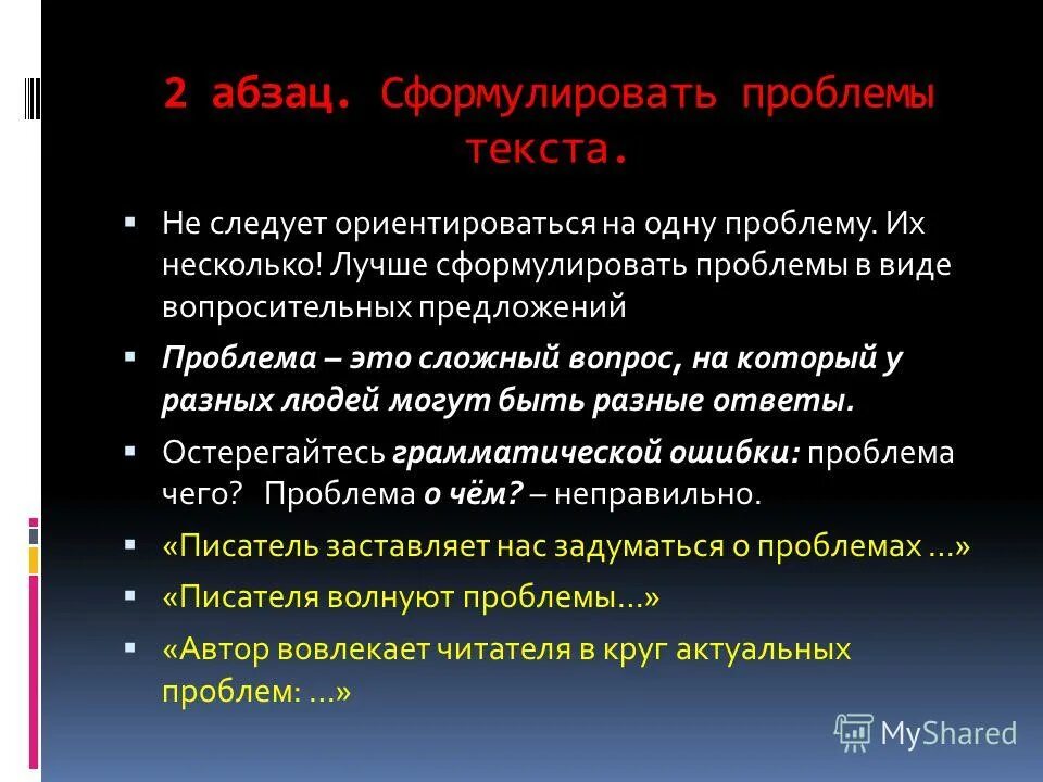 Проблемы формирования корпоративной культуры. Problem предложения. Проблемы при реализации проекта. Комментирования. Проблема предложений.